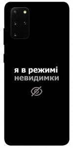 Чохол Режим невидимки для Galaxy S20 Plus (2020)
