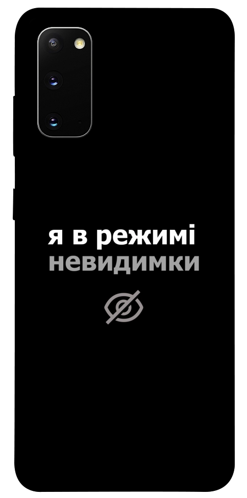 Чехол Режим невидимки для Galaxy S20 (2020)