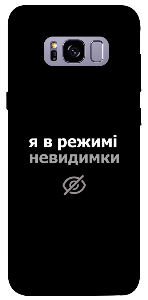 Чехол Режим невидимки для Galaxy S8+