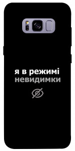 Чехол Режим невидимки для Galaxy S8+
