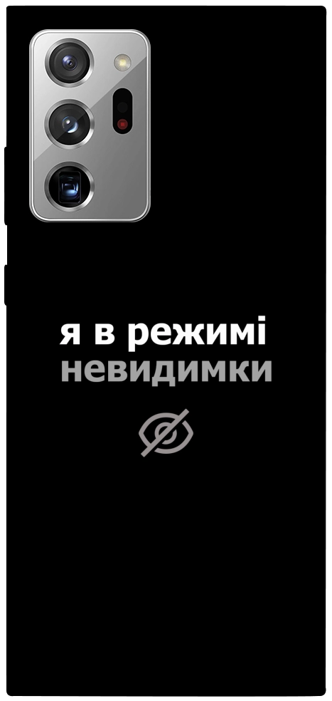 Чехол Режим невидимки для Galaxy Note 20 Ultra
