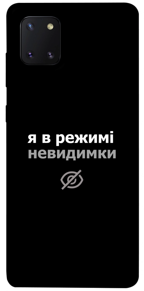 Чехол Режим невидимки для Galaxy Note 10 Lite (2020)