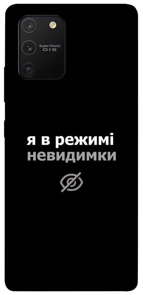 Чехол Режим невидимки для Galaxy S10 Lite (2020)