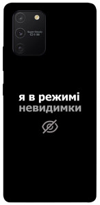 Чохол Режим невидимки для Galaxy S10 Lite (2020)