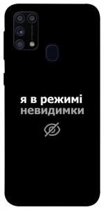 Чохол Режим невидимки для Galaxy M31 (2020)