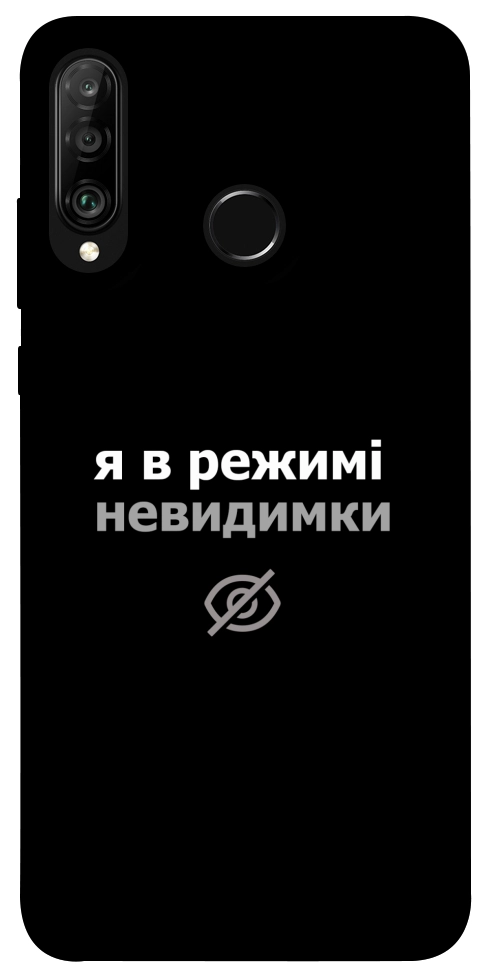 Чехол Режим невидимки для Huawei P30 Lite