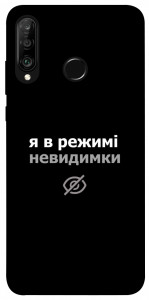 Чохол Режим невидимки для Huawei P30 Lite