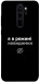 Чехол Режим невидимки для Xiaomi Redmi Note 8 Pro