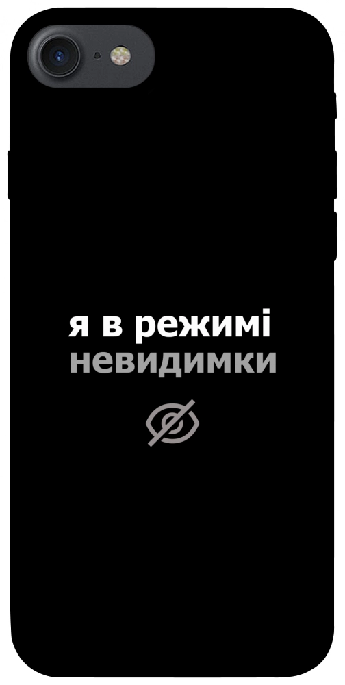Чохол Режим невидимки для iPhone 8