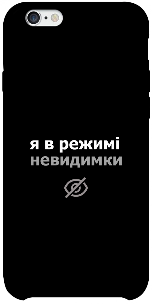 Чехол Режим невидимки для iPhone 6S Plus