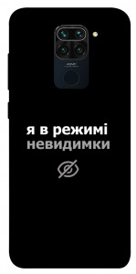 Чехол Режим невидимки для Xiaomi Redmi Note 9