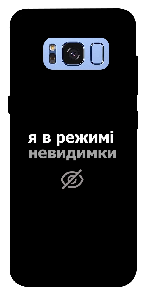 Чехол Режим невидимки для Galaxy S8 (G950)