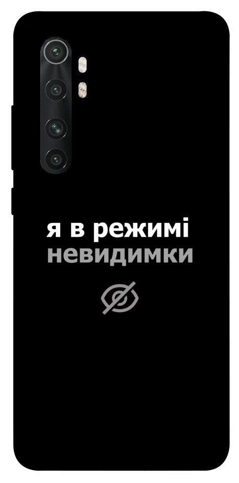 Чехол Режим невидимки для Xiaomi Mi Note 10 Lite