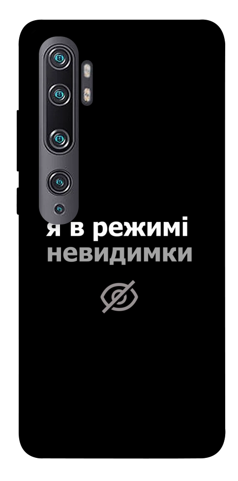 Чохол Режим невидимки для Xiaomi Mi Note 10