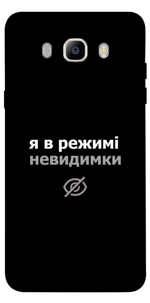 Чехол Режим невидимки для Galaxy J5 (2016)