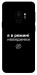 Чехол Режим невидимки для Galaxy S9