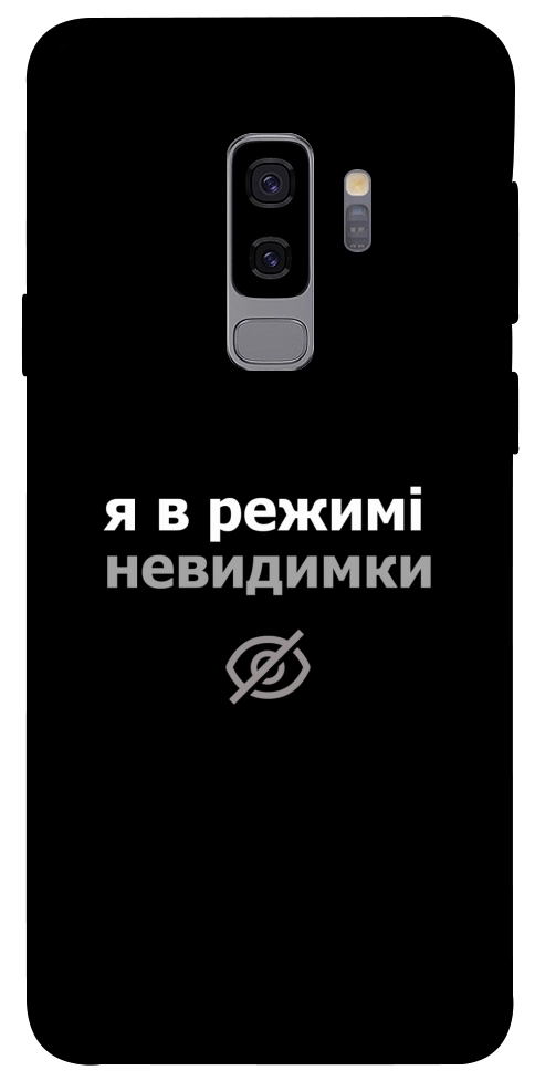 Чохол Режим невидимки для Galaxy S9+