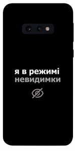 Чехол Режим невидимки для Galaxy S10e