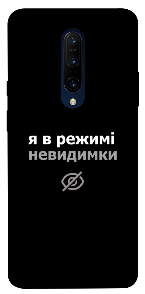 Чехол Режим невидимки для OnePlus 7 Pro