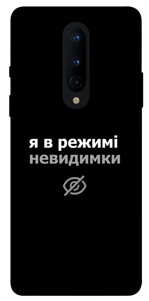 Чохол Режим невидимки для OnePlus 8