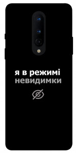 Чохол Режим невидимки для OnePlus 8