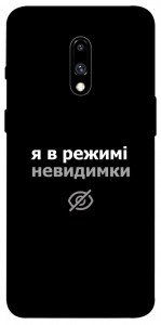 Чехол Режим невидимки для OnePlus 7