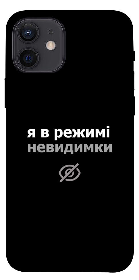 Чехол Режим невидимки для iPhone 12