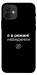 Чехол Режим невидимки для iPhone 12