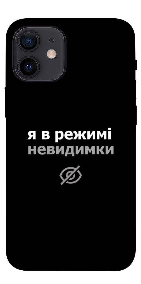 Чехол Режим невидимки для iPhone 12 mini