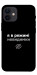 Чехол Режим невидимки для iPhone 12 mini