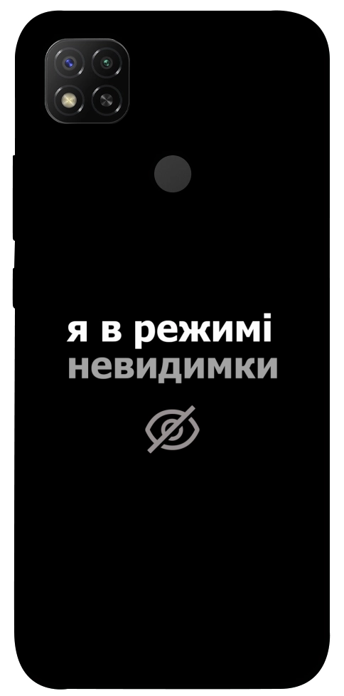 Чехол Режим невидимки для Xiaomi Redmi 9C