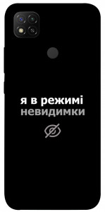 Чехол Режим невидимки для Xiaomi Redmi 9C
