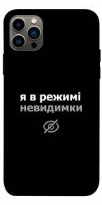Чохол Режим невидимки для iPhone 12 Pro