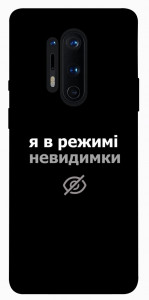 Чехол Режим невидимки для OnePlus 8 Pro