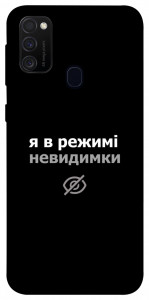 Чохол Режим невидимки для Samsung Galaxy M21