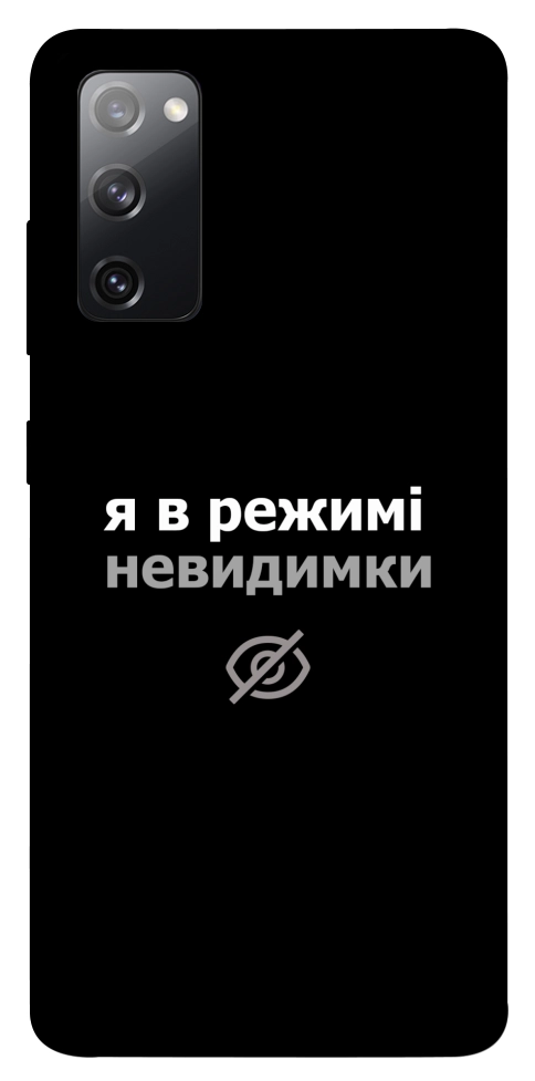 Чехол Режим невидимки для Galaxy S20 FE
