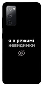 Чехол Режим невидимки для Galaxy S20 FE