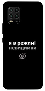 Чохол Режим невидимки для Xiaomi Mi 10 Lite