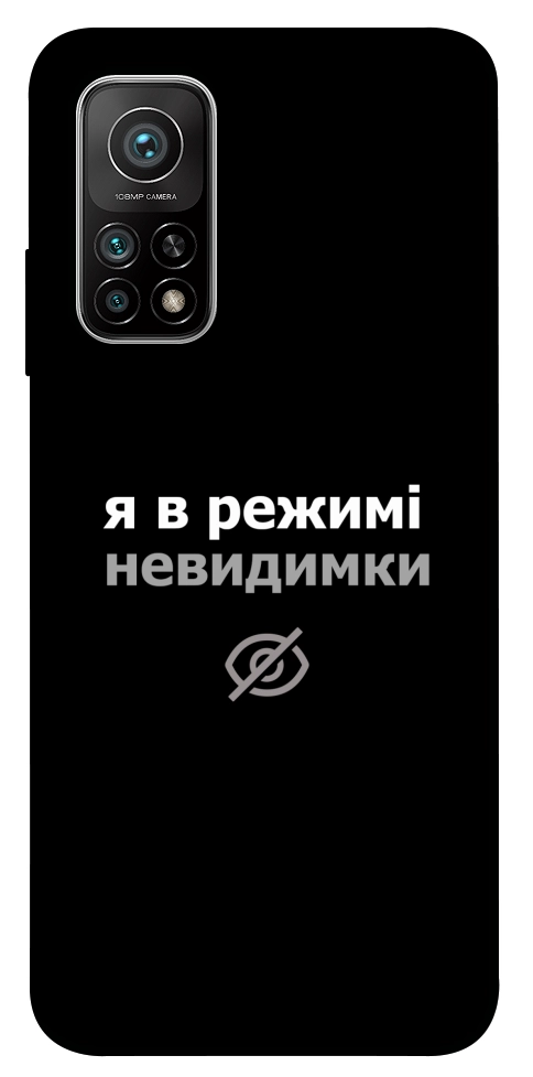 Чехол Режим невидимки для Xiaomi Mi 10T