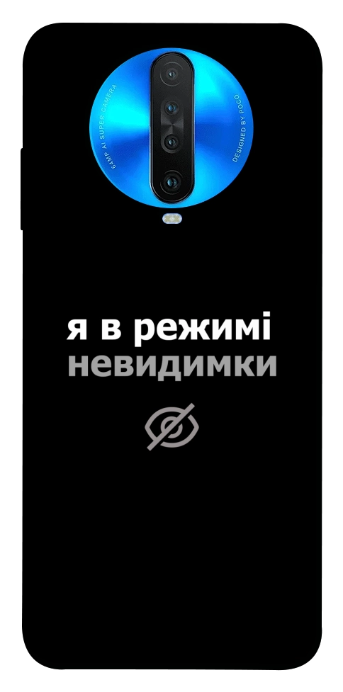 Чехол Режим невидимки для Xiaomi Redmi K30