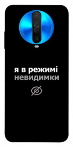 Чехол Режим невидимки для Xiaomi Redmi K30