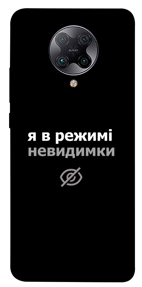 Чохол Режим невидимки для Xiaomi Redmi K30 Pro