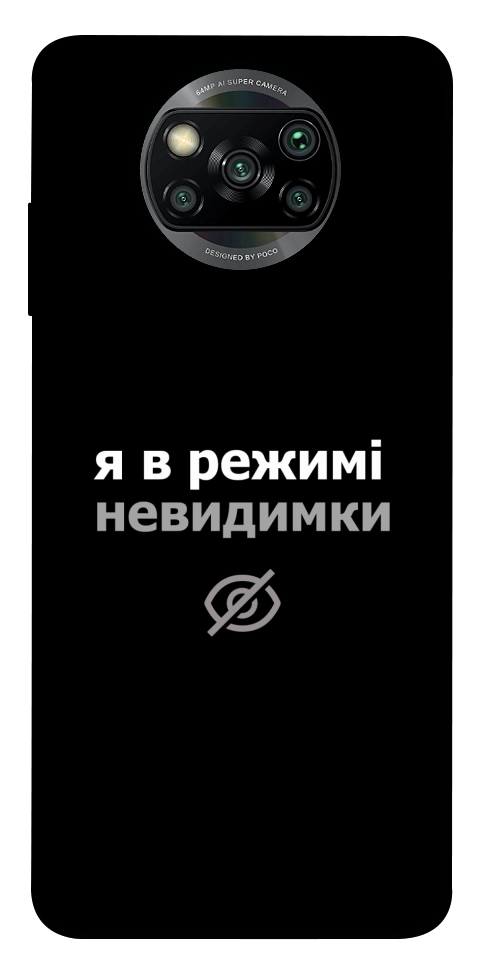 Чехол Режим невидимки для Xiaomi Poco X3 NFC