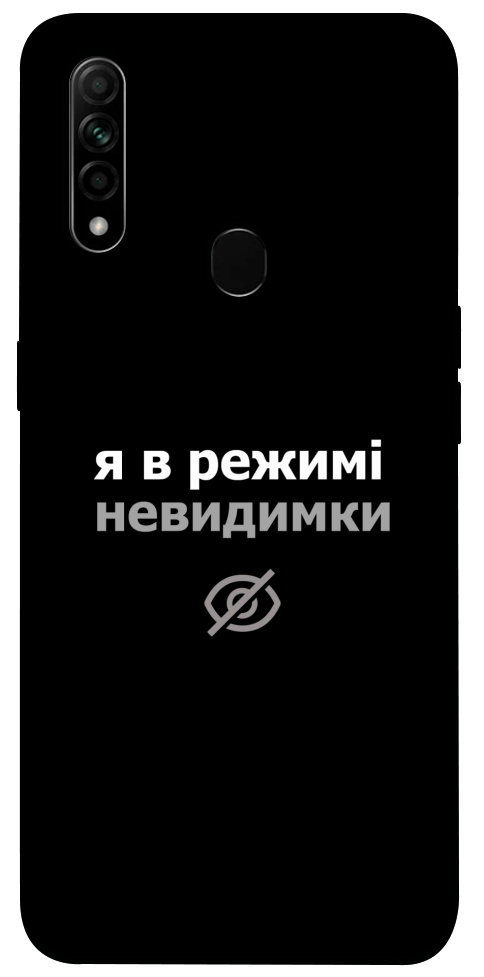 Чехол Режим невидимки для Oppo A31