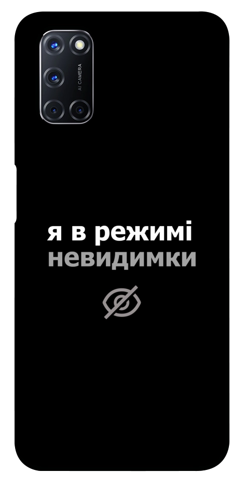 Чехол Режим невидимки для Oppo A92