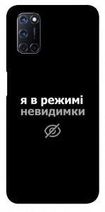 Чохол Режим невидимки для Oppo A52
