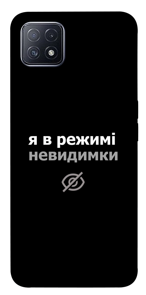 Чехол Режим невидимки для Oppo A73