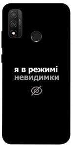 Чохол Режим невидимки для Huawei P Smart (2020)
