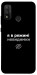 Чехол Режим невидимки для Huawei P Smart (2020)