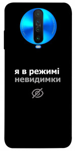 Чехол Режим невидимки для Xiaomi Poco X2